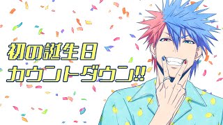 【7/27】VTuber8年目にして初の誕生日カウントダウン配信！！！！！！！【VTuber/ #青道アカト】
