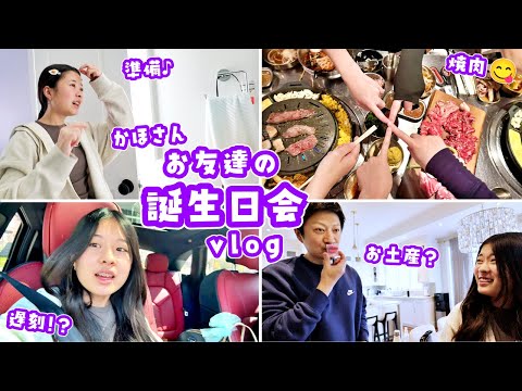 かほさん お友達の誕生日会がある日のVlog😁 電車なのにギリギリバタバタで大慌て🤯