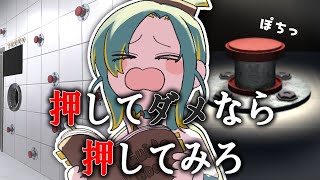 🌳【押してダメなら押してみろ】密室から脱出 or 発狂―。【 ノルジュ ❘ VOMS 】