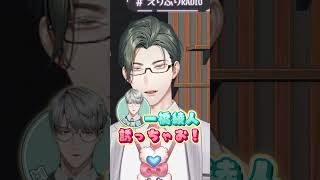 うさぶー数え配信に巻き込まれそうで巻き込まれない一橋綾人さん【にじさんじ/えりぶり/五木左京】 #shorts  #vtuber #にじさん