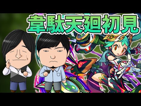 【モンストLIVE】新超絶『韋駄天廻』vs よーくろ 初見攻略！【よーくろGames】