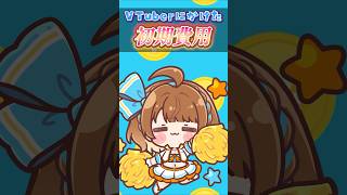 【90日目】VTuberにかけた初期費用 #shorts