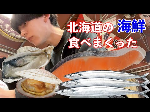 一人で北海道を横断してみた！【後編】【釧路・根室】