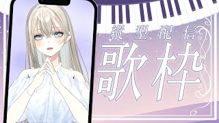【#歌枠/#Karaoke】初見さんに出会いたい！ピアノ伴奏歌枠🎹🌙ライブチケット+3枚目標🔥｜Vsinger LiLY #shorts #