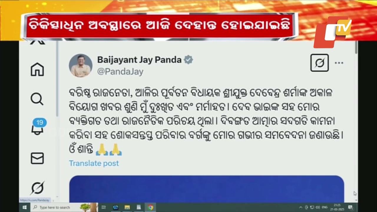 Devendra Sharma Passes Away, Condolences Pour In For Former Aul MLA