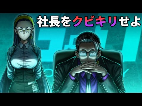 暴君社長が無能である証拠を集めて、「クビキリ」による公開下剋上を目指す【TRIBENINE】#3