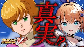 【 スーパーロボット大戦V 】 ミリしら完全初見で楽しむ！【天吹サン / #ミクスト/＃スーパーロボット大戦V / #スパロボ 】※ネタばれ