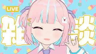 【雑談】おねんね前にぼくとおしゃべりしていこーよ！【恋部みるり】#生みるりぃ