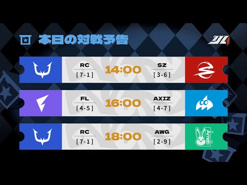 IdentityVJapanLeague レギュラーシーズン Day12 ( 2024年夏季IJL )