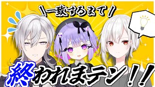 【ざむみつしの】一致するまで終われまテン！！ in 2025年度プチ同窓会会場【月銀ミツル/Einsamkeit/シノウサギ】
