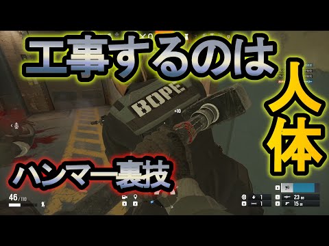 【R6S】ハンマー超絶強化!初心者がスニークインを100%成功させる裏技【レインボーシックスシージ】