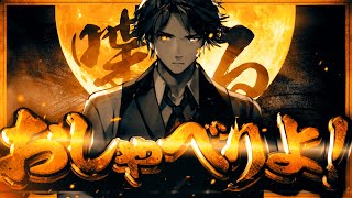 【雑談】ざつだんをするもの【夕刻ロベル/ホロスターズ】
