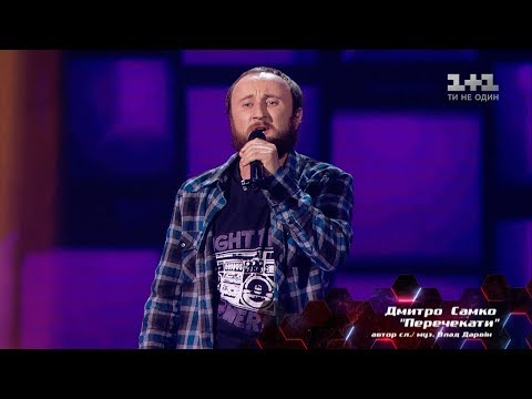 Дмитрий Самко – "Перечекати" – выбор вслепую – Голос страны 8 сезон - UCi9vAi9cgLd0p6QFasW9d7g