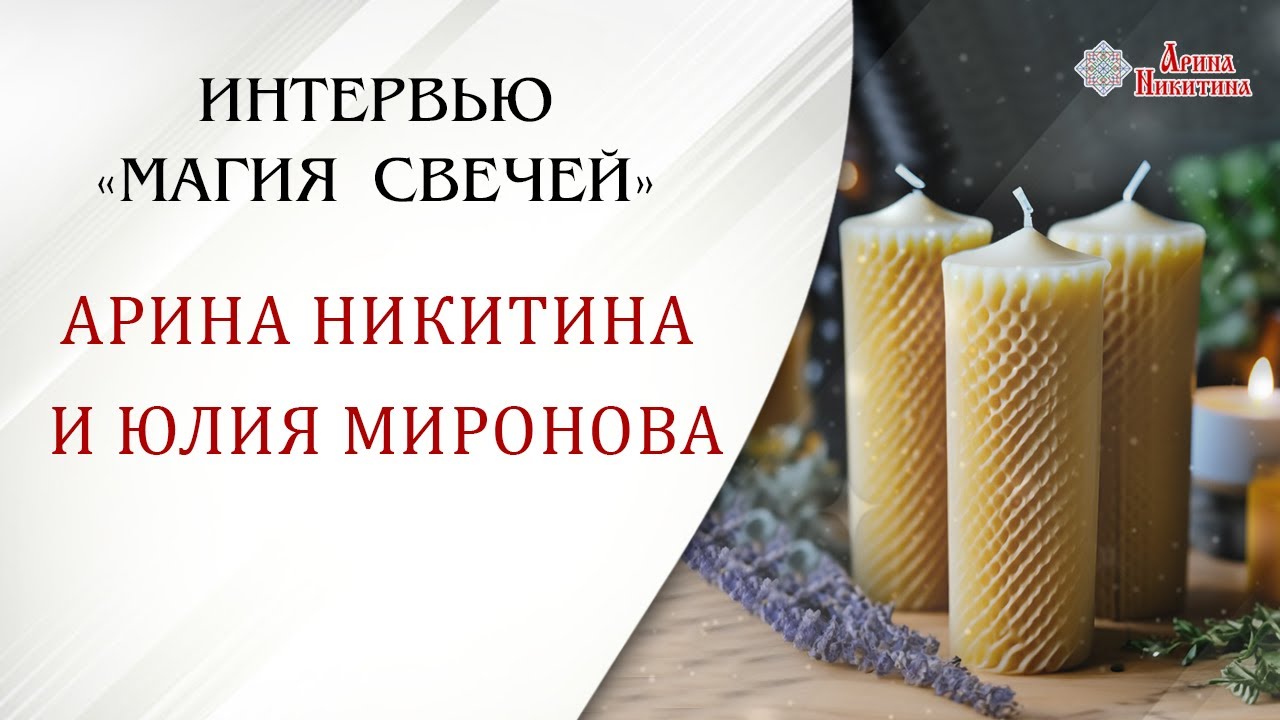 Официальный сайт Арины Никитиной | Славянская культура