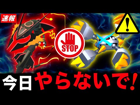 メガレックウザ無料入手激熱イベント詳細！待望のメガメタグロスで絶対に押さえておきたい事！最新情報まとめ【ポケモンGO】