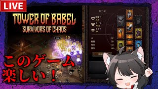【バベルの塔】新しいユニークドロップした時のワクワクがたまらん！【4階~】