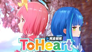 【ToHeart】あの名作リメイクギャルゲーを完全初見で初恋していく【#ゲーム実況 / #vtuber】
