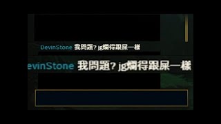 JG爛得跟屎一樣