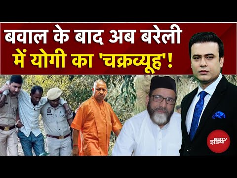 Bareilly Violence Row: पत्थरबाजों को ढूंढकर ठोक रही योगी की पुलिस! | Syed Suhail | Maulana Tauqeer
