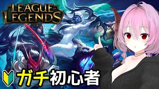 【LoL】ガチ初心者：4日目　はじめてのジャングル【雪鈴めと】