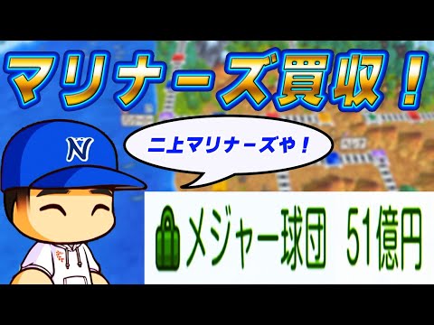 #73 シアトルマリナーズを二上が買収！奥居は中東を独占ラッシュ！？【桃太郎電鉄ワールド ～地球は希望でまわってる！～ 桃鉄ゆっくり実況】