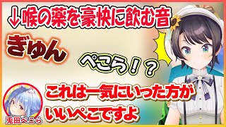 【ホロライブ切り抜き】ぺこらの豪快な飲み方にビビり散らかすスバルw【兎田ぺこら/大空スバル/hololive】