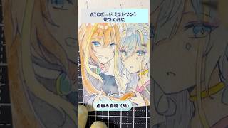 【#イラストメイキング】ATCボードでトレカ作ってみようよ6【竜田万秋/Vtuber 】 #shorts