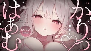 ❤︎ ASMR KU100┊あー..やっば..♡あつあつ吐息と耳はむでふにゃふにゃにしてあげる🩷愛情たっぷり注ぎ込まれる睡眠導入🤍[ 睡眠導
