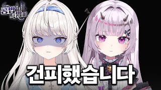 상련파 최대 위기 발생...! [콩밥특별시 4화]