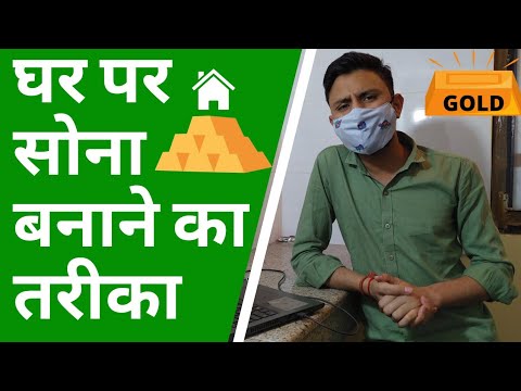 घर पर सोना कैसे बनाएं | GOLD at home | Ghar par GOLD kese banega | Paras And Iron reaction | #GOLD