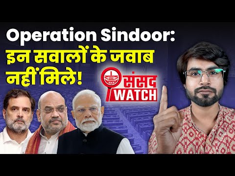 Operation Sindoor पर चर्चा का सार: क्रेडिट मोदी का, जवाबदेही Nehru की | Sansad Watch