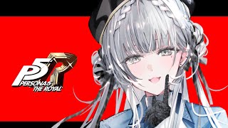 【#ペルソナ5 】ネタバレあり！好感度調節難しすぎぃ～！！　part21【ルチア・ラエティティア/ねくすとぴあ】