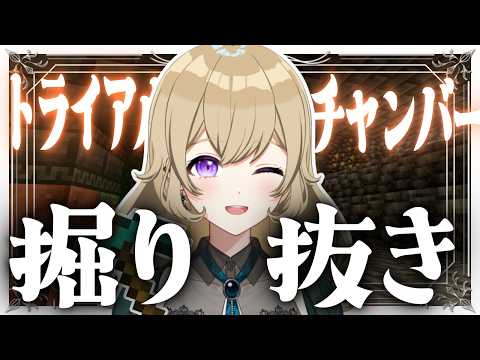 【ゆるゆる掘り抜き雑談】トライアルチャンバーの全体像見てみたいですね～✨作業用にも😉ROM歓迎🎉【#Minecraft】【#新人vtuber 】#ちとせらいぶ #パレデミア学園