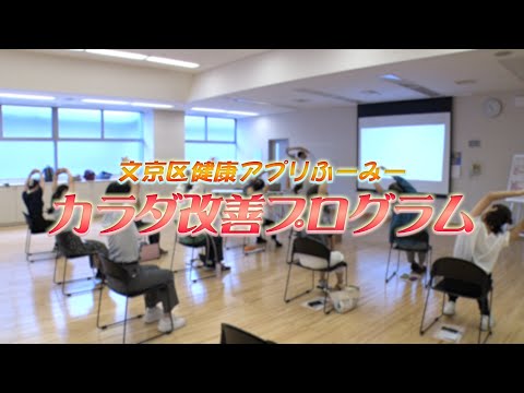 カラダ改善プログラム