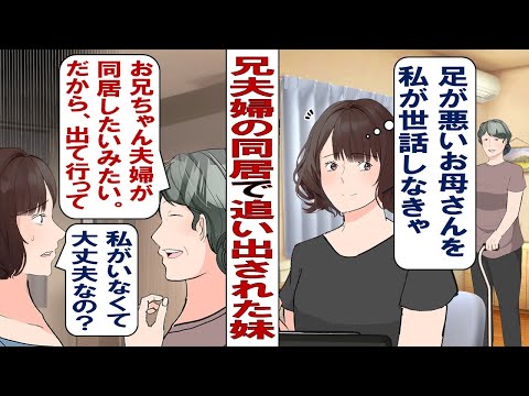 【漫画】仕事も犠牲にして足の悪い母の世話をしていた私……ある日、母「お兄ちゃん夫婦と同居するから出て行ってくれない？」呆気なく追い出され、傷ついた私は遠方へと引っ越しを決めた……。