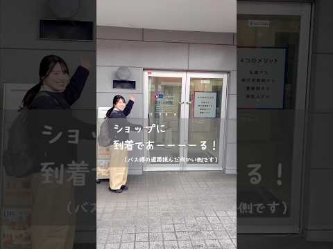 【店舗案内動画】UR賃貸ショップ高槻・阿武山 へ行ってみよう!