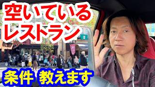 雑談＆攻略／レストランが鬼混雑で食料難民・どこが空いてる？（2026-04 東京ディズニーシー）