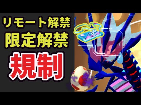 【速報】ついにリモート交換も解禁へ!?シャドウタマゴまで実装へ!?だが規制でまさかの延期⁉