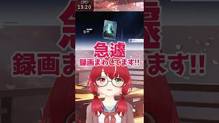 【#崩壊スターレイル】急遽録画まわしてます！ #よもすがらいぶ #Shorts #Vtuber  #崩スタ #ケリュドラ #ガチャ #モチー