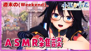 【ASMR】まったり夜雑談🐈【Vtuber】