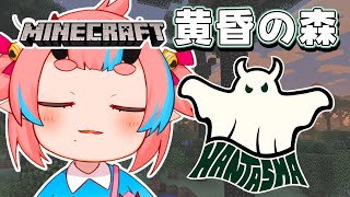 【Minecraft】#2 ハンタスマでハードコア黄昏の森【鬼ヶ島ぴぃち】