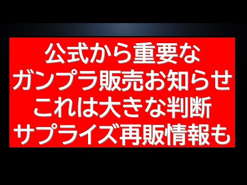 バンダイの最新動向：ガンプラ新作やベース新店の最新情報と再販情報 サムネイル