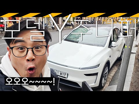 이게 무슨 '부분변경'이냐?.. 모델Y 주니퍼 // TESLA, MODEL Y, JUNIPER, 실물, 디자인, 리뷰, 테슬라, 부분변경, 마이너체인지, 페이스리프트, 페리