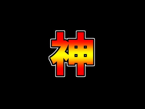 神になりました。【パズドラ】