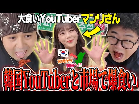 【リアル】韓国人に知らない韓国旅行を教えてもらいました!【宮崎→韓国大食い旅】