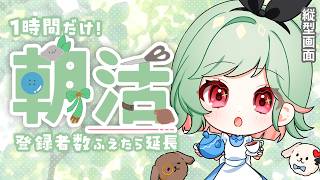 【朝活】起床成功！おはよー！！朝ごはん調査🔍【#万宮つくり #vtuber 】