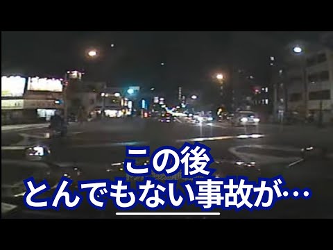 このあと、とんでもない事故が起きる　　ドライブレコーダー　事故の瞬間から学ぶ