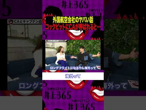 【外国航空会社のヤバい話】 コックピットにCAが呼ばれると…