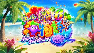 【CM】Pスーパー海物語IN沖縄6