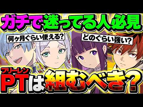 フリーレンコラボって結局どのぐらい引くべきなの？テンプレPTは組むべき？迷ってる人向けに解説！【パズドラ】